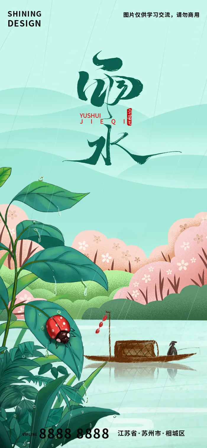 雨水手绘甲虫春季插画海报