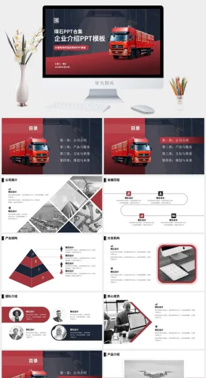 运输行业货运公司介绍ppt模板预览图