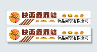 面包食品商贸公司形象墙设计