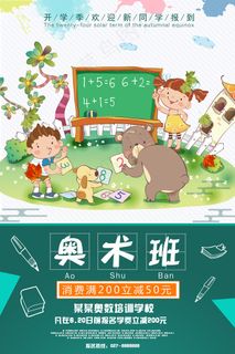 创意清新夏天暑假招生海报