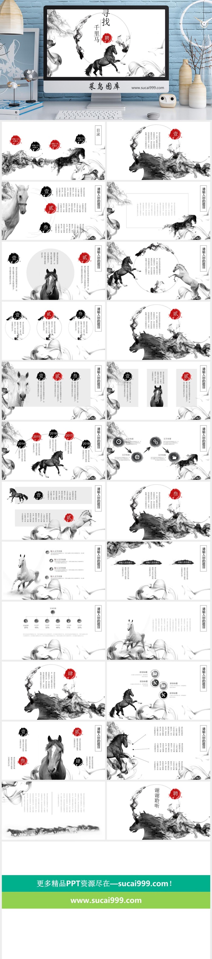 中国风  传统文化  古风PPT模板