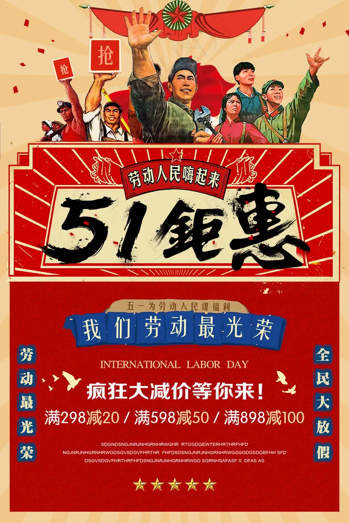 五一劳动节创意促销海报psd模版下载
