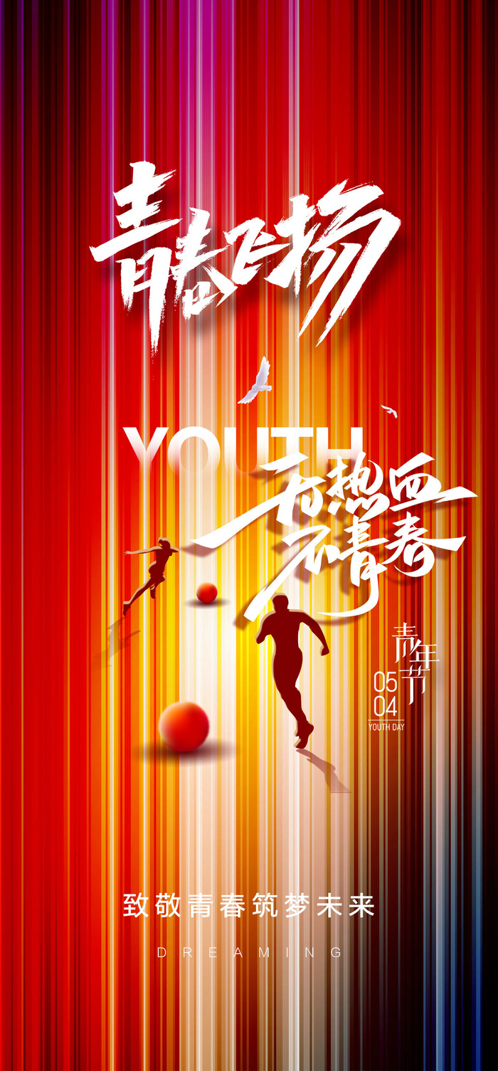 2023时尚酷炫五四青年节海报psd模版下载