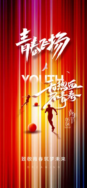 2023时尚酷炫五四青年节海报