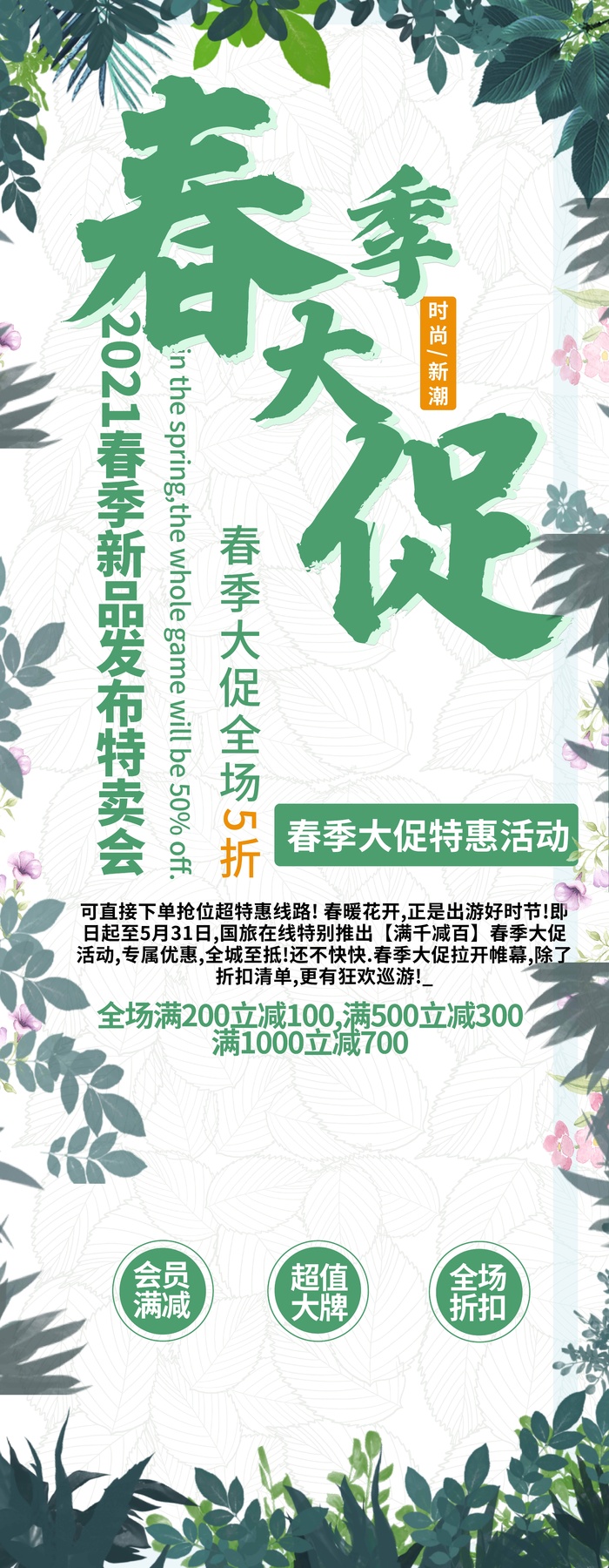 春天 春天促销海报