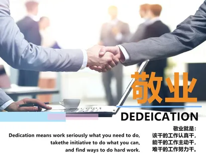 办公室标语 敬业