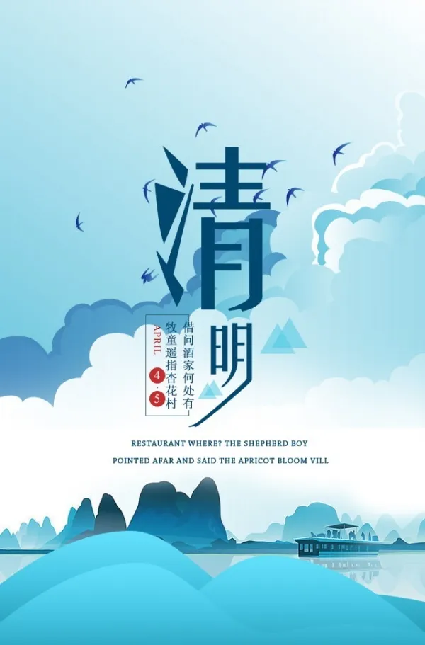 清明节广告海报设计PSDpsd模版下载