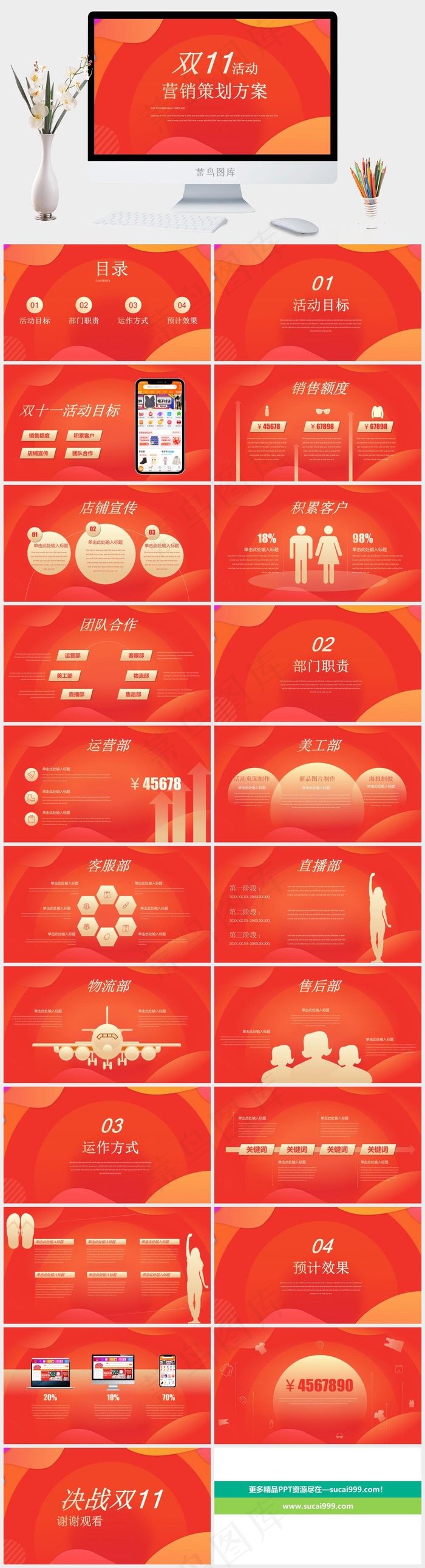 红色简约营销策划方案ppt模板