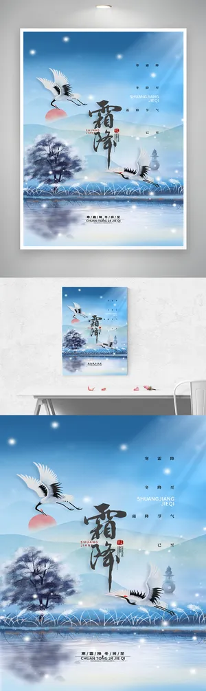 创意霜降节气宣传促销海报