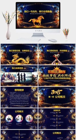 员工颁奖典礼PPT模板
