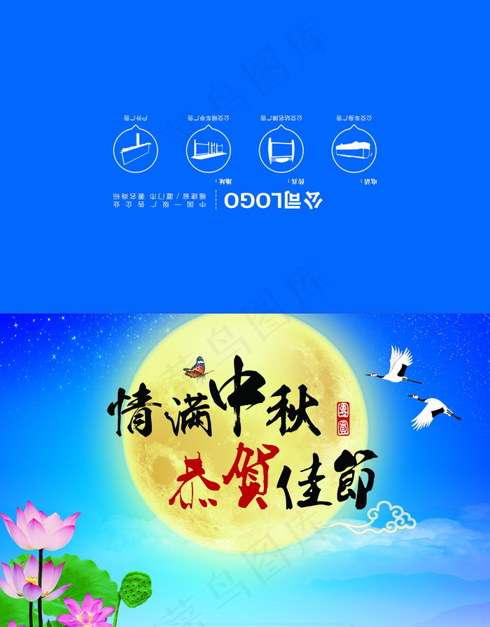 中秋节贺卡高清图片