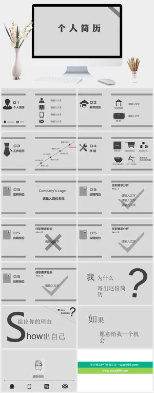 灰色稳重求职简历PPT模板预览图