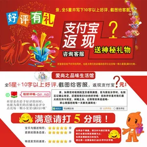 好评有礼返