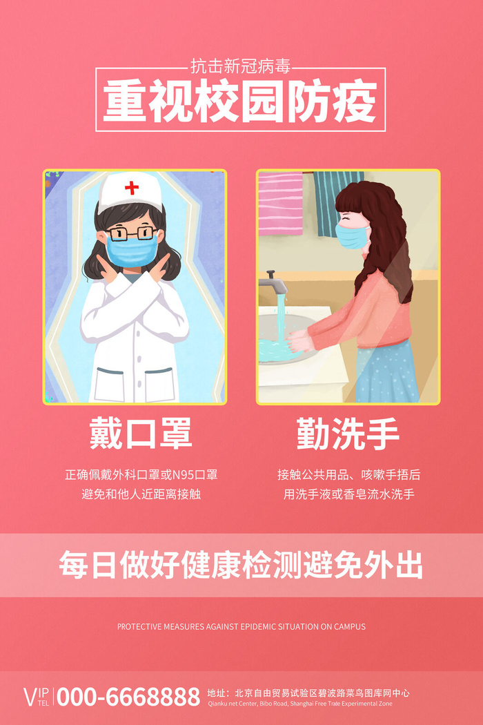 医疗学校园防疫病毒传播疫情防控宣传易拉宝设计模板海报素材psd模版下载