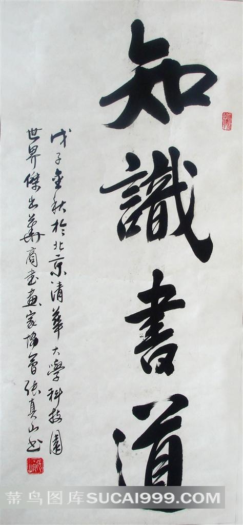 书法艺术设计图片