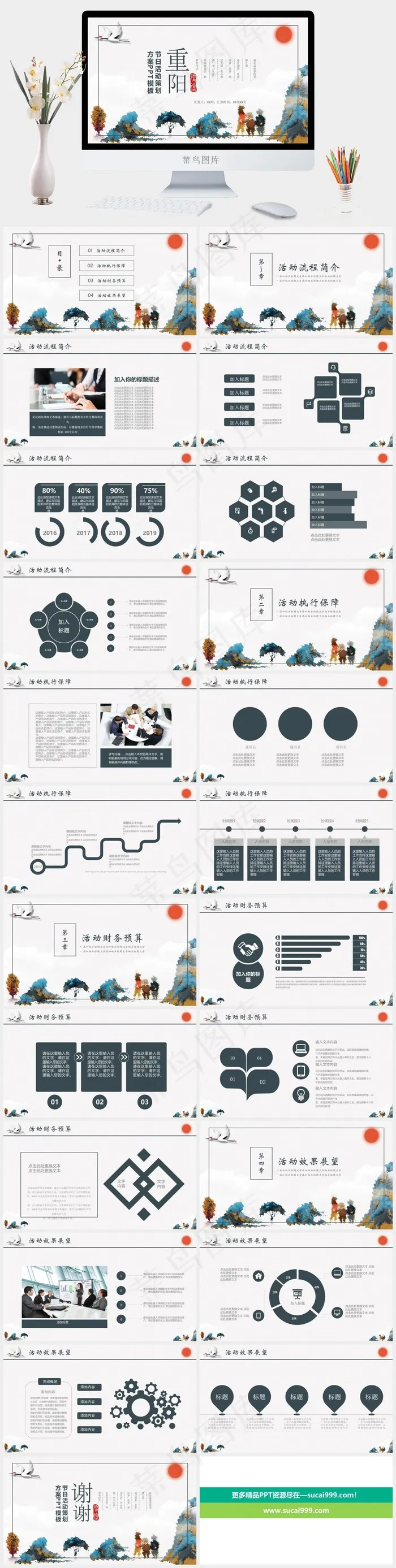 重阳节老人PPT模板ppt模版