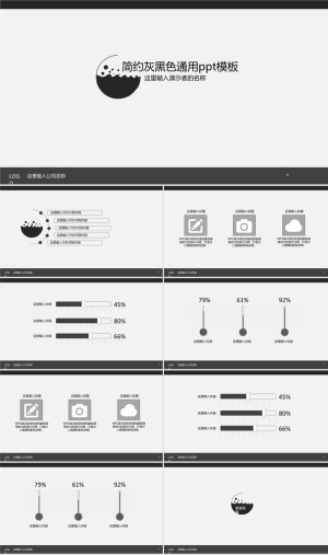 简约灰黑通用ppt模板预览图