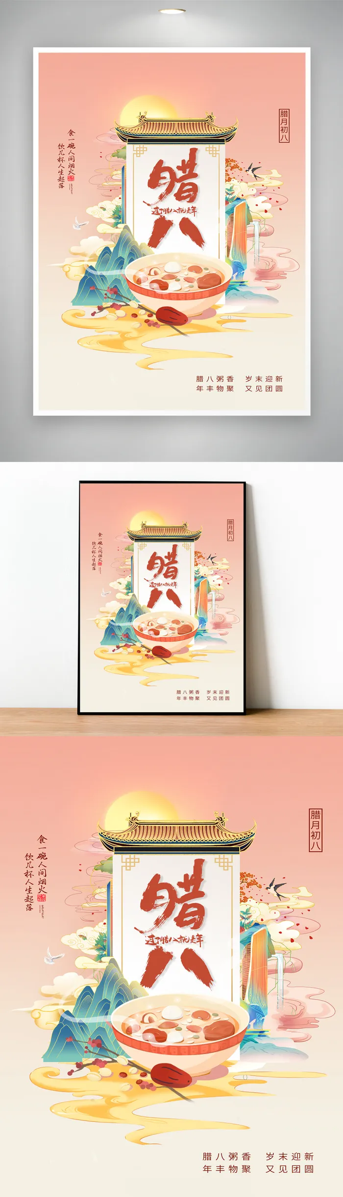 喜庆腊八节宣传营销海报模版psd模版下载