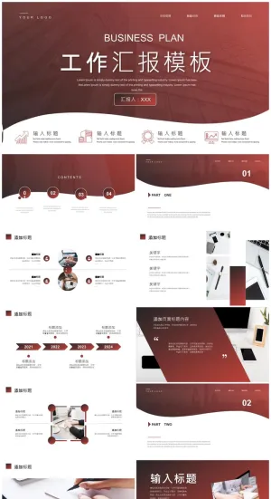 工作计划工作汇报PPT模板预览图