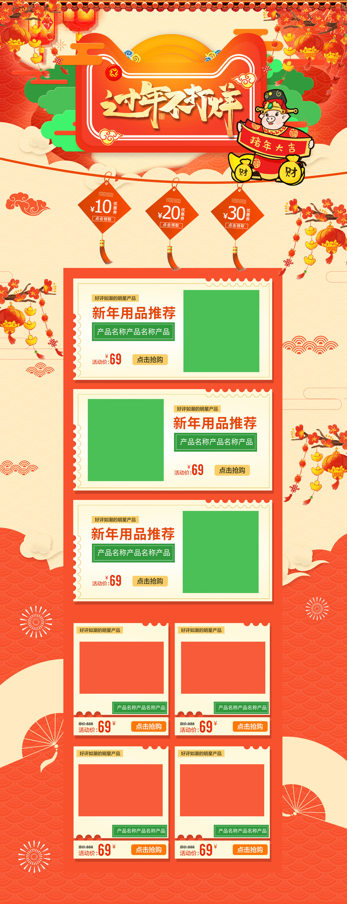 淘宝天猫京东电商新年春节喜庆年货节店铺促销首页电脑手机端素材