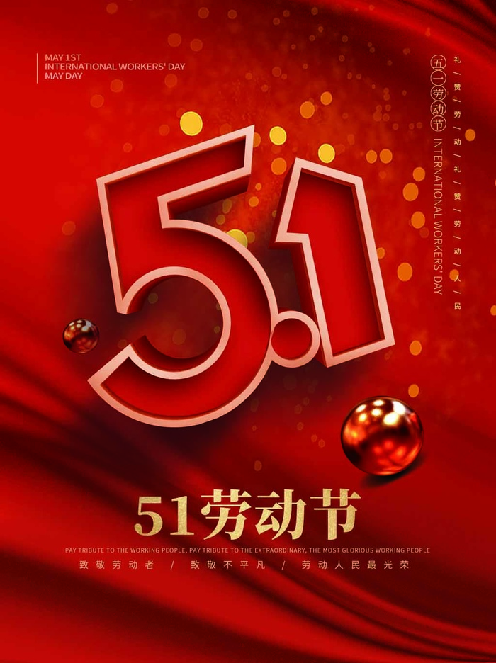 劳动节 劳动节模板