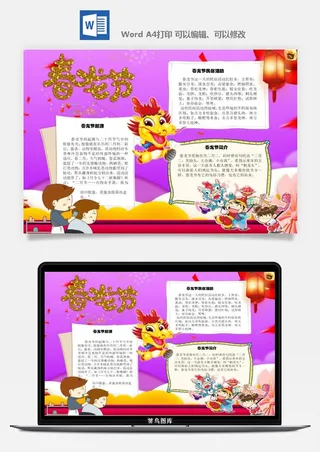 农历二月二龙抬头小报Word模板中华传统节日高清电子手抄报画报