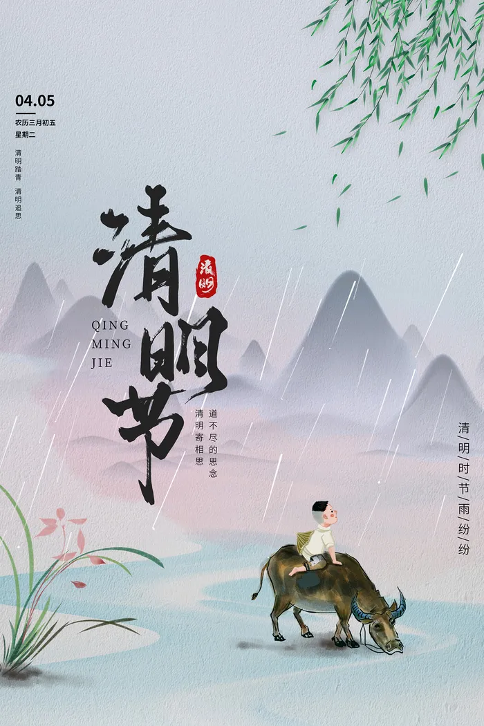 创意大气水墨风清明节节日海报
