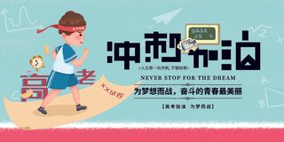 高考百日冲刺誓师大会展板海报背景排版设计psd素材模板源文件