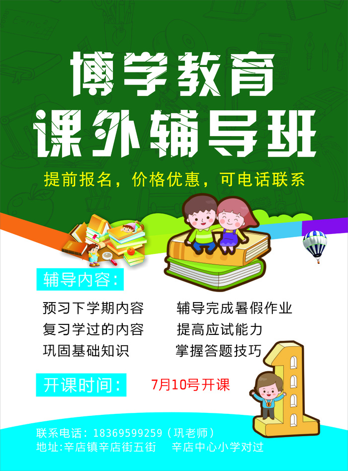 课外辅导班cdr矢量模版下载