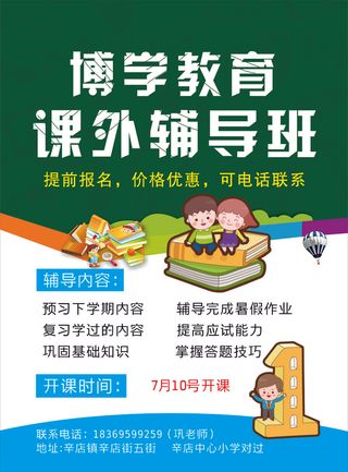 课外辅导班
