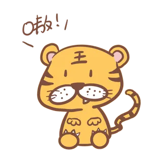 卡通小老虎PNG免抠插画素材可爱动物老虎插画贴图PNG免抠设计素材