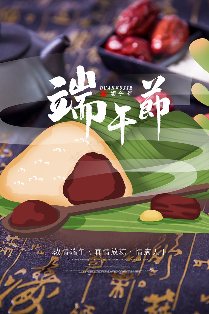 绿色清爽中国风端午节海报