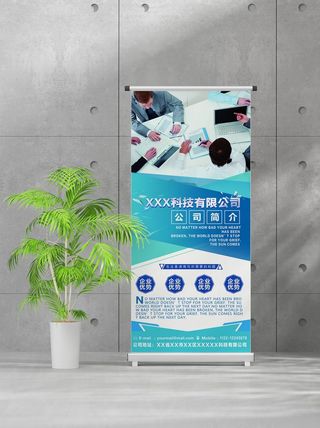 企业商业宣传介绍创意易拉宝