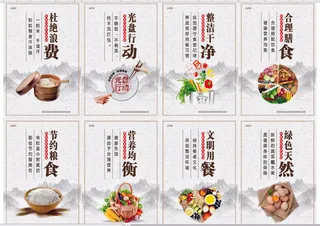 杜绝浪费 节约粮食 整洁干净 文明用餐 营养均衡 光盘行动