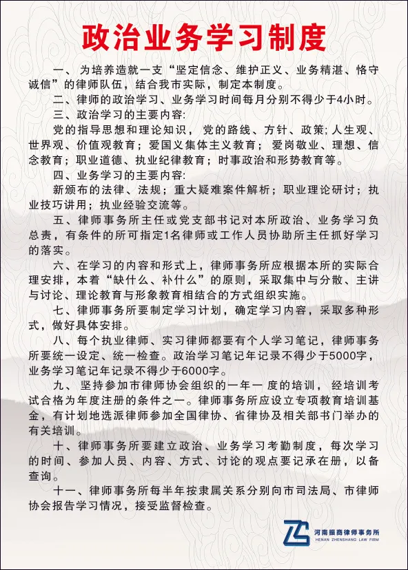 政治业务学习制度cdr矢量模版下载