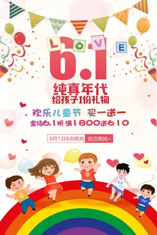 卡通手绘风六一儿童节促销宣传简约海报