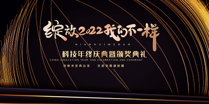 年会 公司年会展板