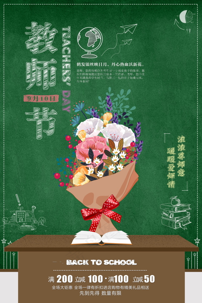 教师节节日快乐 psd模版下载