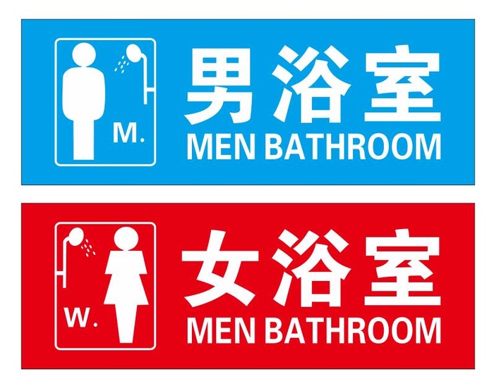 矢量男女浴室导视牌cdr矢量模版下载