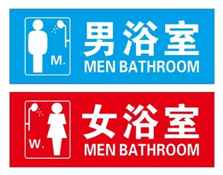 矢量男女浴室导视牌