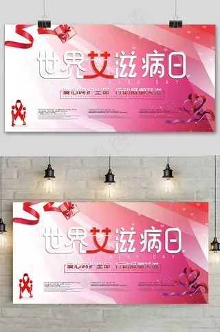 简洁温馨粉色世界艾滋病日展板