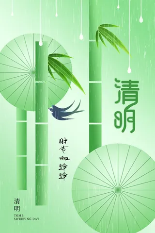 小清新简约时尚清明节海报