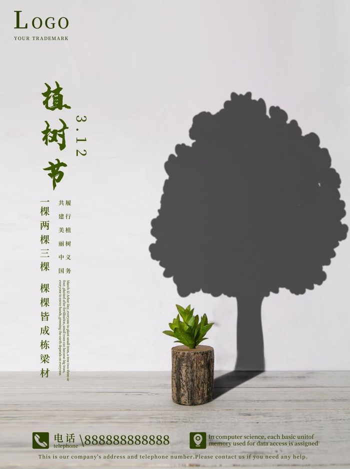 植树节3.12海报psd模版下载