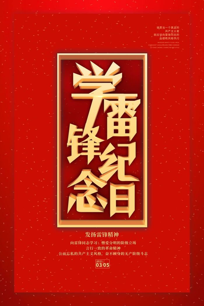 学雷锋新时代助人为乐精神励志宣传公益活动海报psd设计素材模板