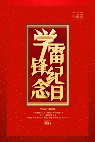 学雷锋新时代助人为乐精神励志宣传公益活动海报psd设计素材模板