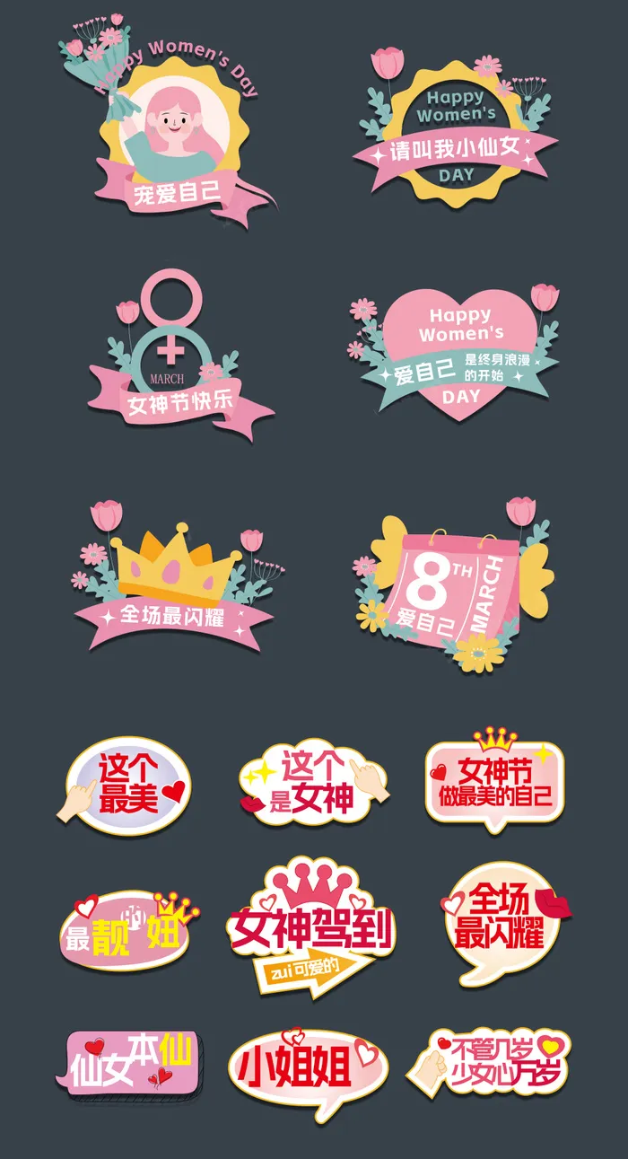 三八节手举牌2ai矢量模版下载