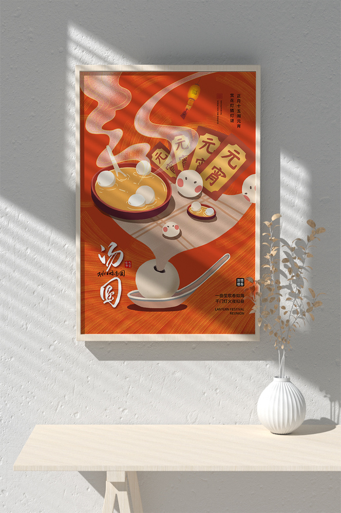 元宵节海报背景图元宵展板设计素材psd海报模板
