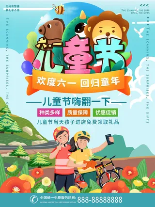 六一儿童节快乐主题商场电商宣传促销海报展板模板PSD设计素材