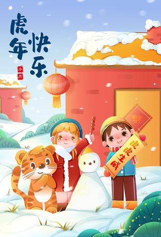虎年中国风萌虎插画