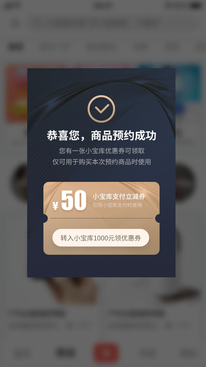 移动应用界面手机购物商城app会员优惠券ui弹窗页面psd设计素材